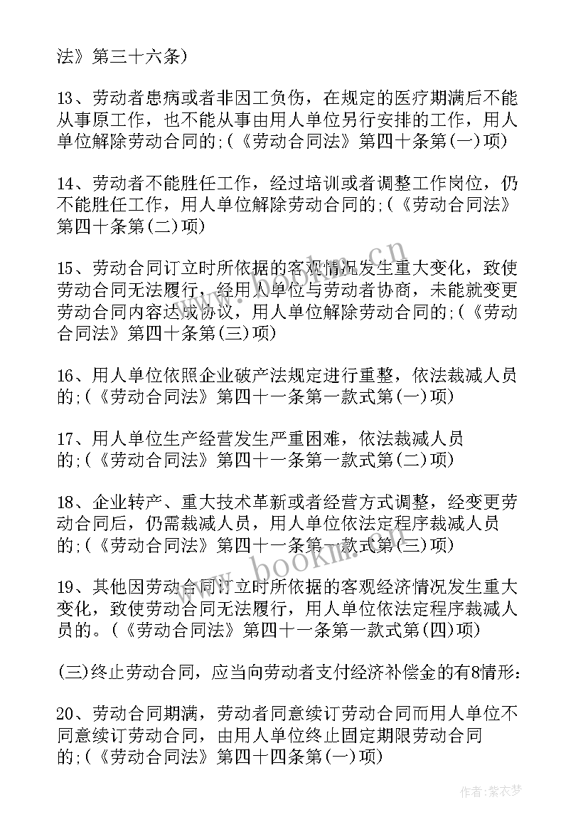 劳动合同法经济补偿金的计算标准(精选10篇)