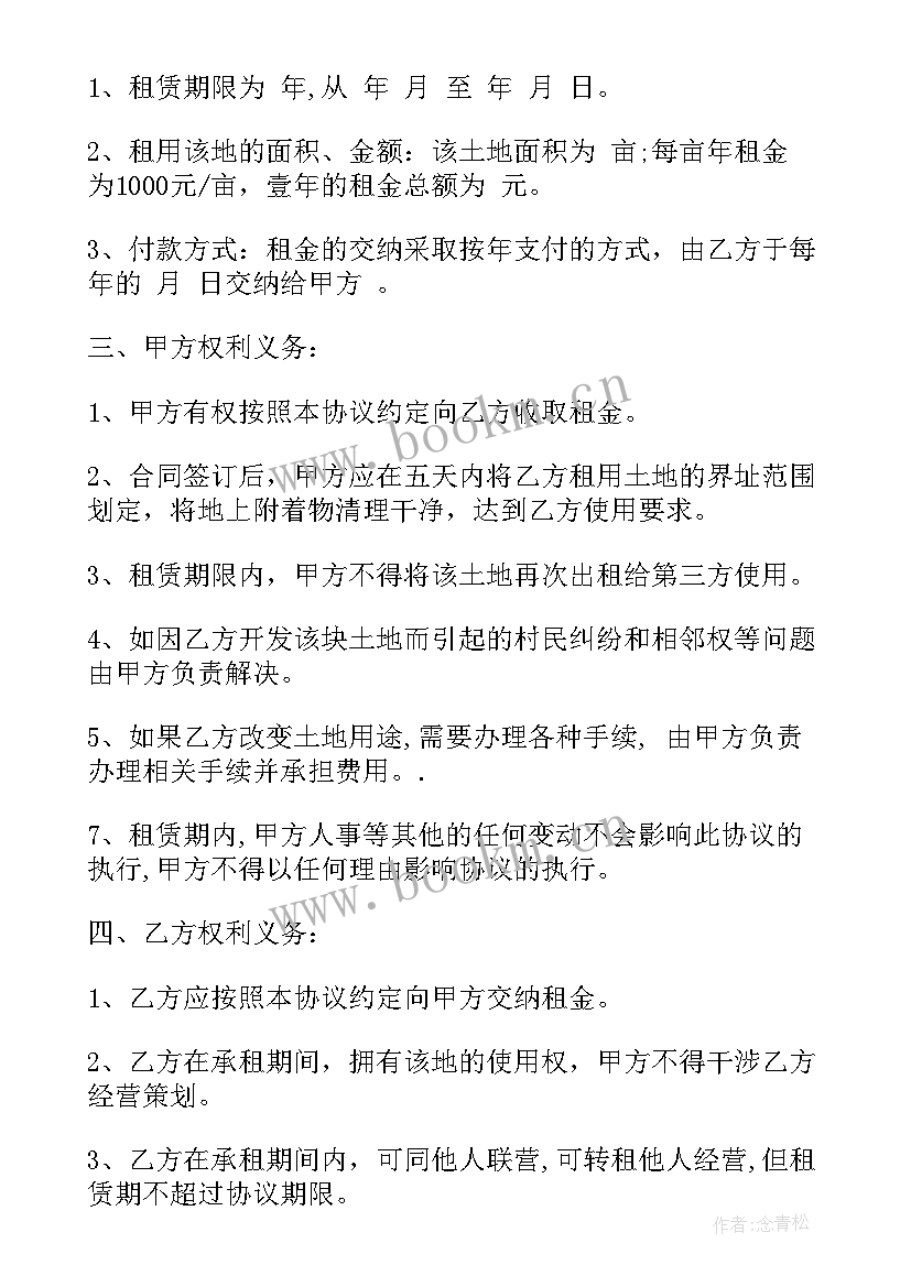 土地租赁合同样本 租赁土地合同(大全5篇)