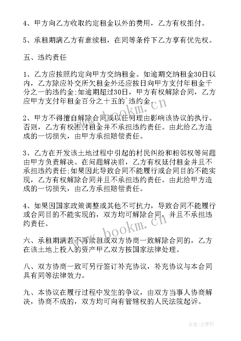 土地租赁合同样本 租赁土地合同(大全5篇)