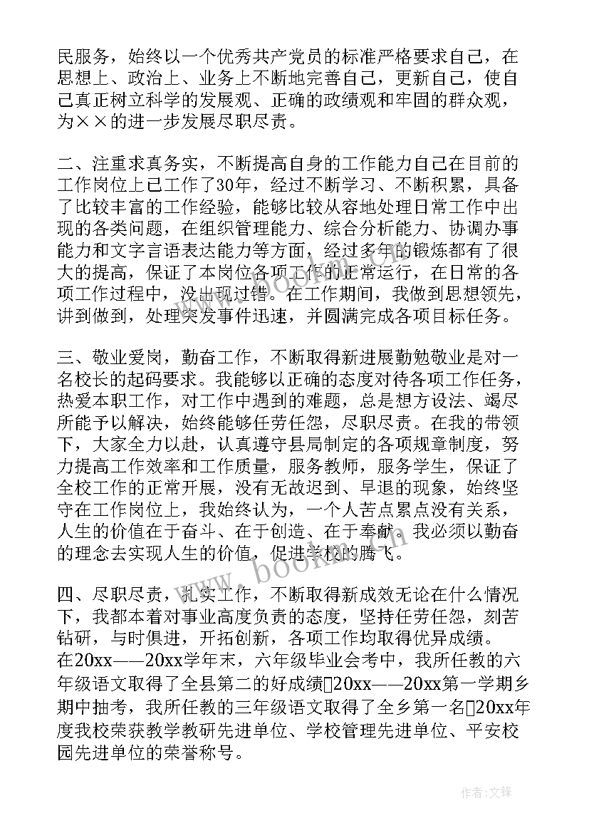 小学校长年度思想工作总结(优质5篇)