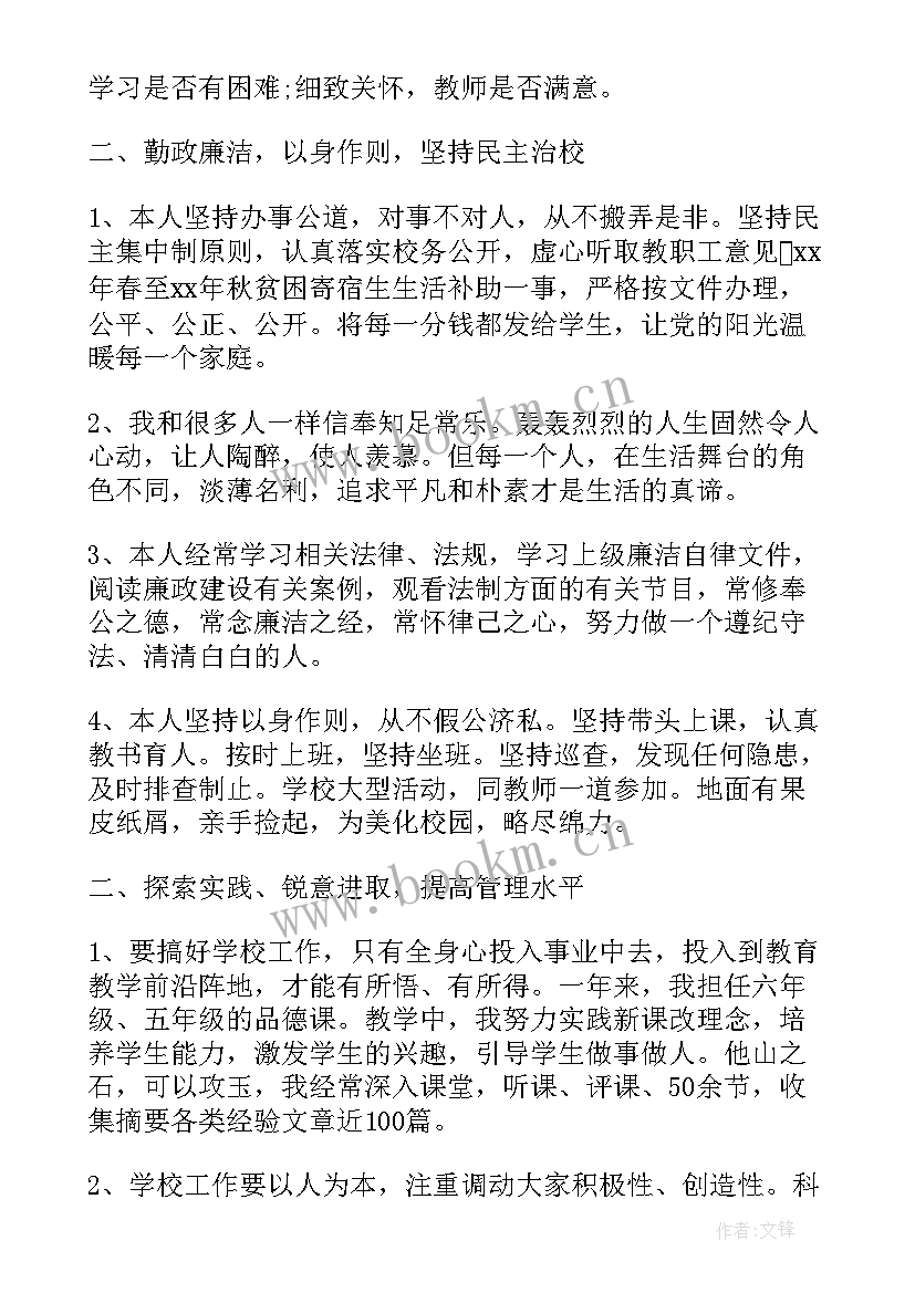 小学校长年度思想工作总结(优质5篇)