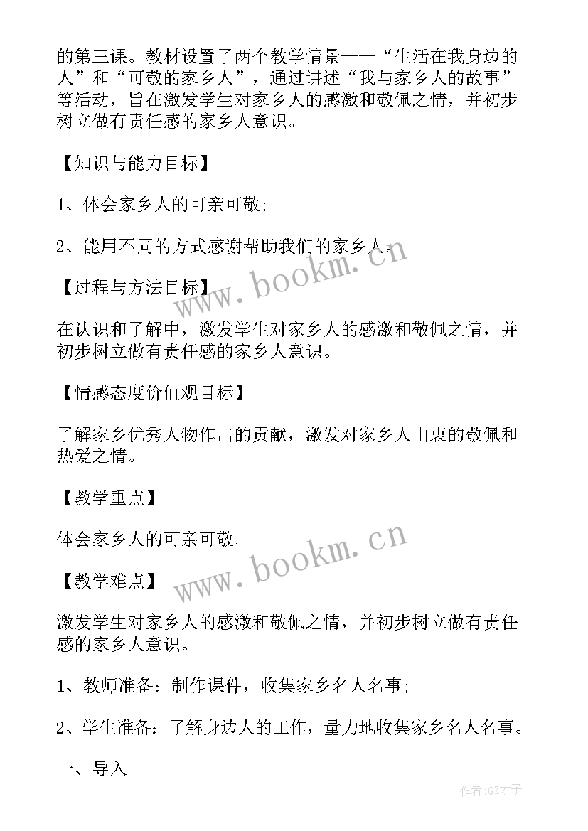 2023年六年级思品期末试卷 小学六年级思想品德教案(实用5篇)