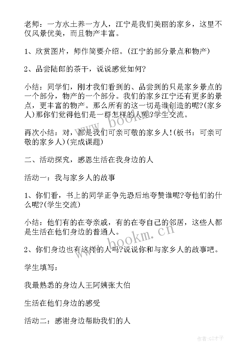 2023年六年级思品期末试卷 小学六年级思想品德教案(实用5篇)