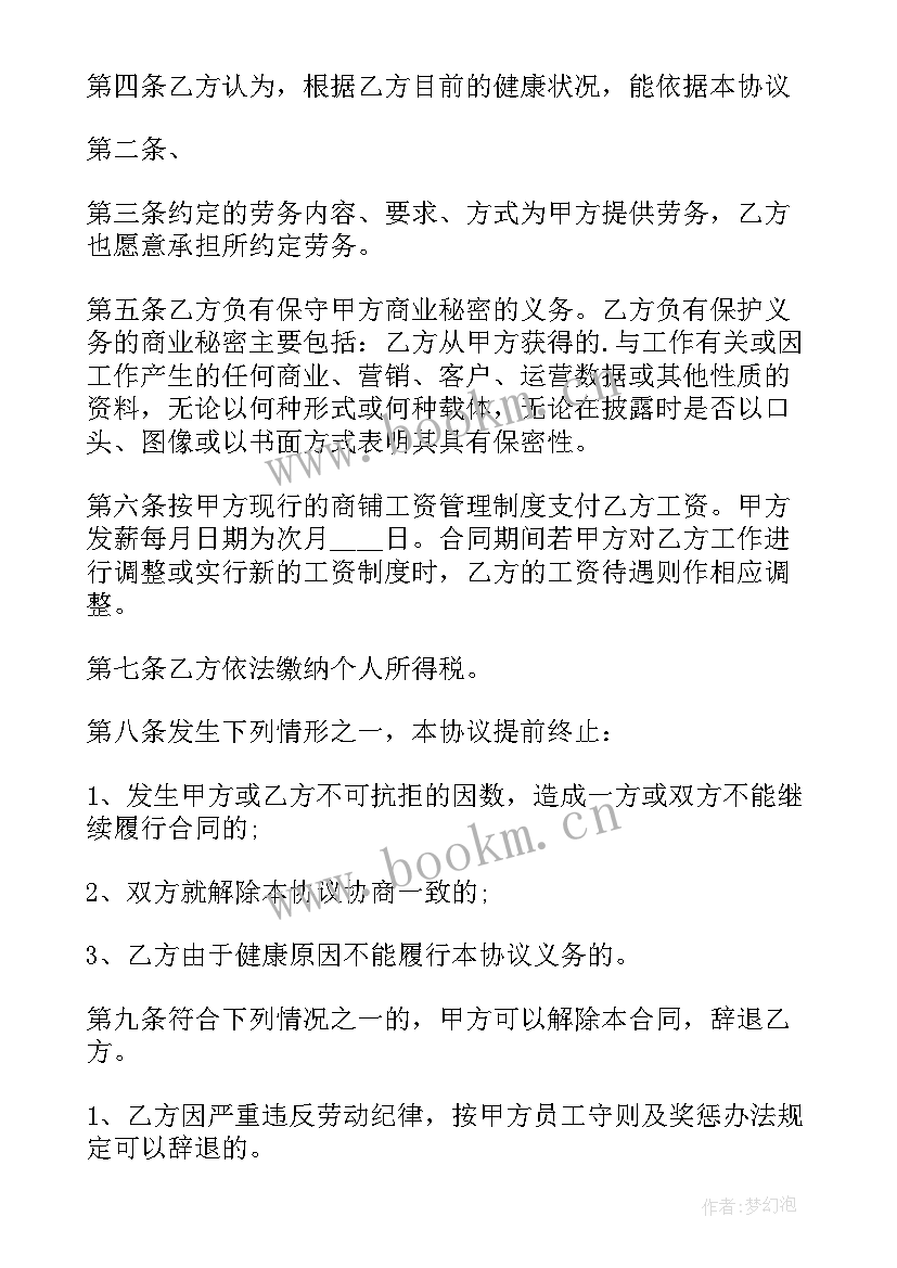 劳动合同书字体要求(模板5篇)