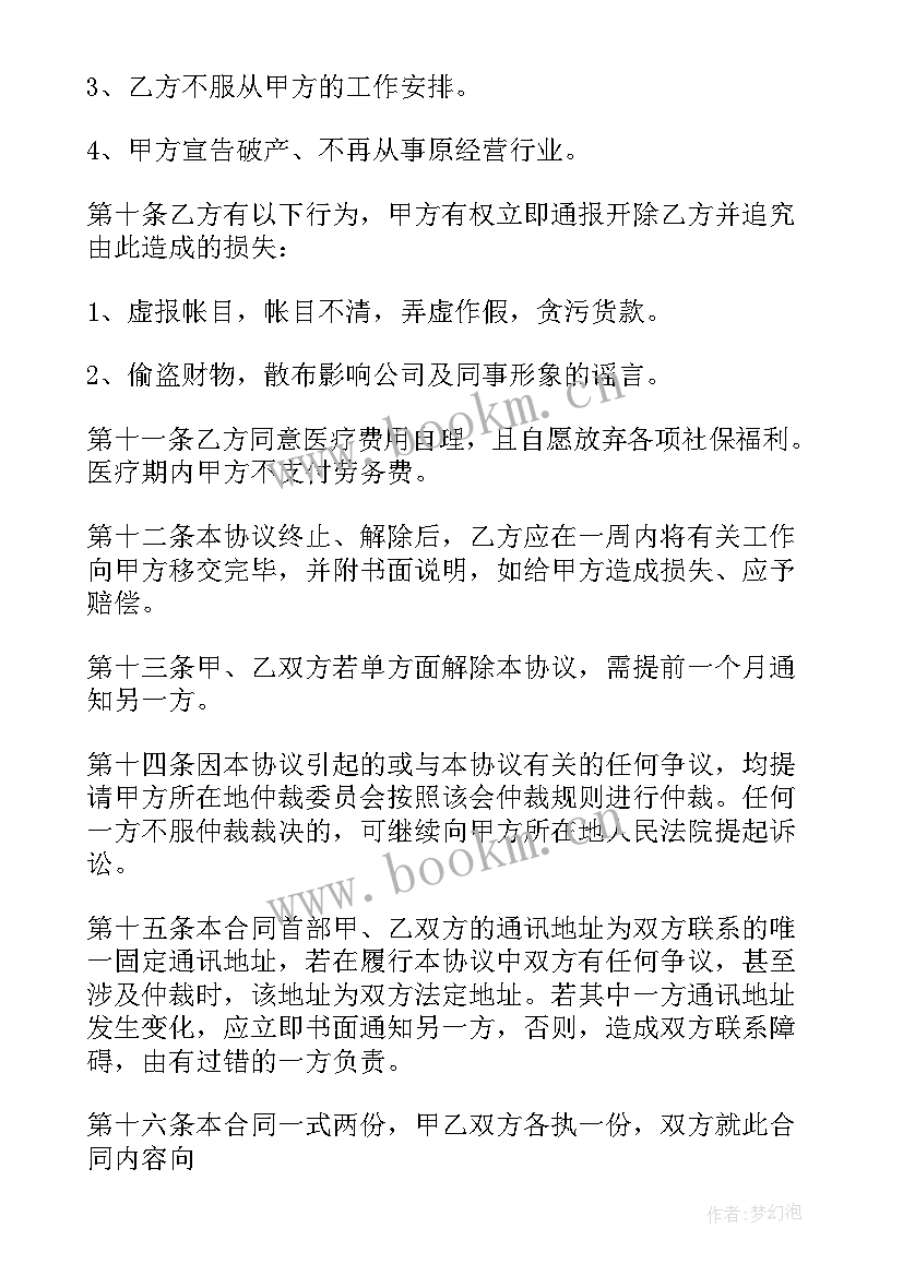 劳动合同书字体要求(模板5篇)