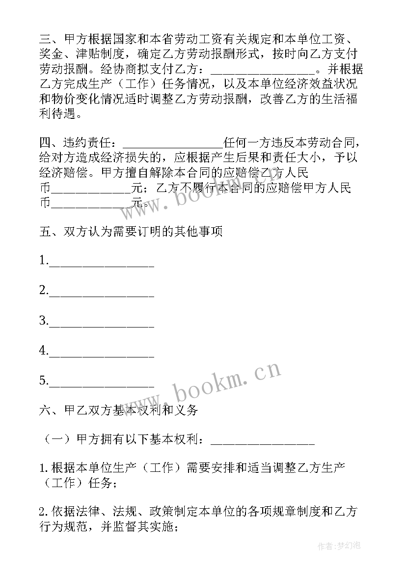 劳动合同书字体要求(模板5篇)