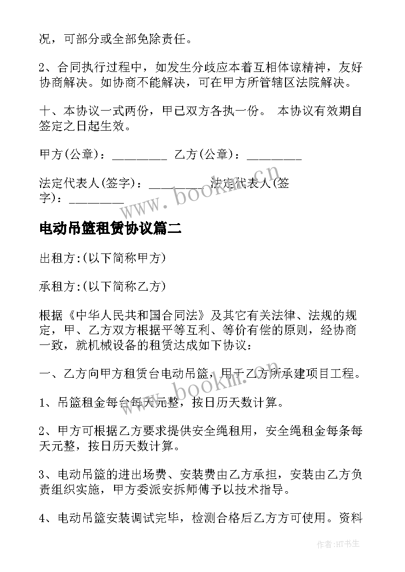 最新电动吊篮租赁协议 电动吊篮租赁合同(实用5篇)