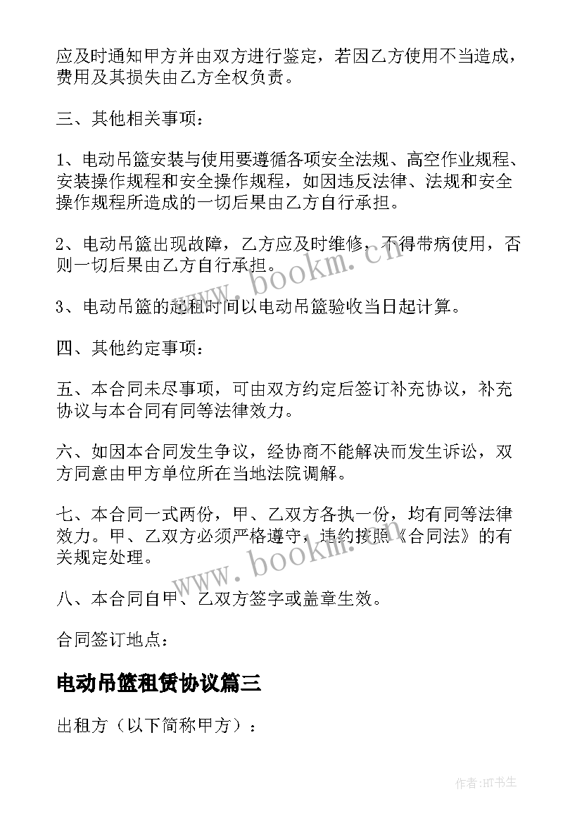 最新电动吊篮租赁协议 电动吊篮租赁合同(实用5篇)