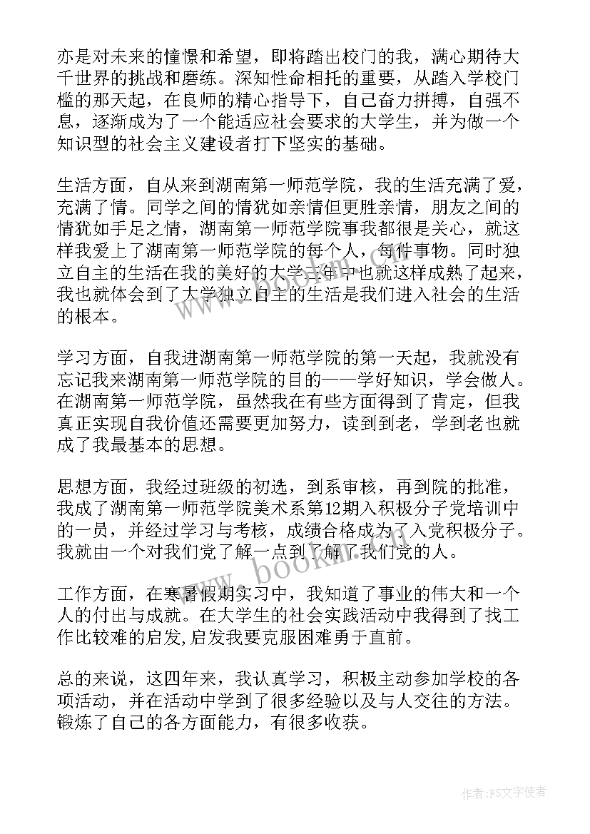 2023年思想品德鉴定表教师评语 思想品德鉴定(实用9篇)