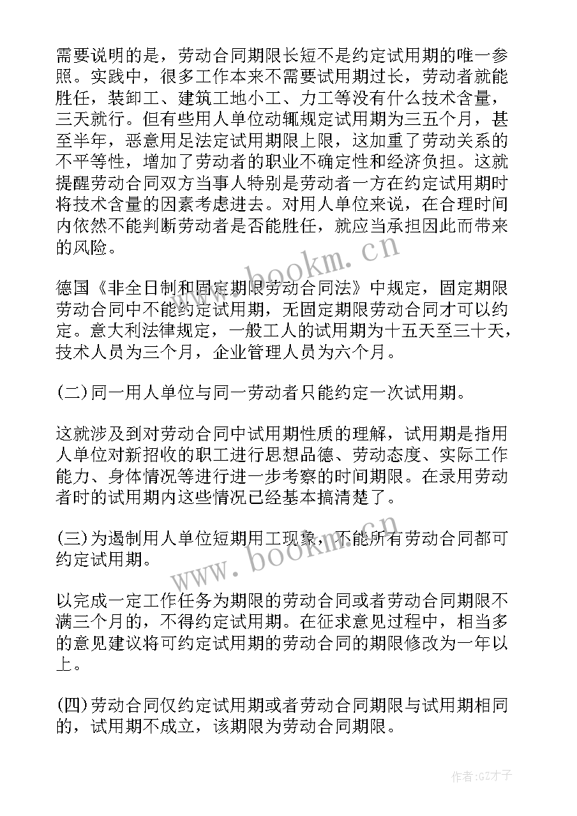 2023年合同法的规定有哪些 劳动合同法解读(精选7篇)