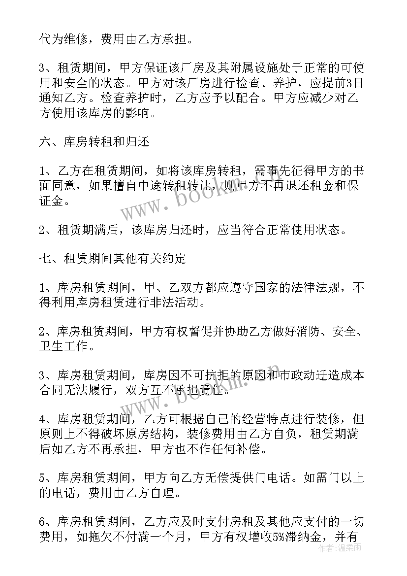 最新出租屋合同带家电协议(优质10篇)