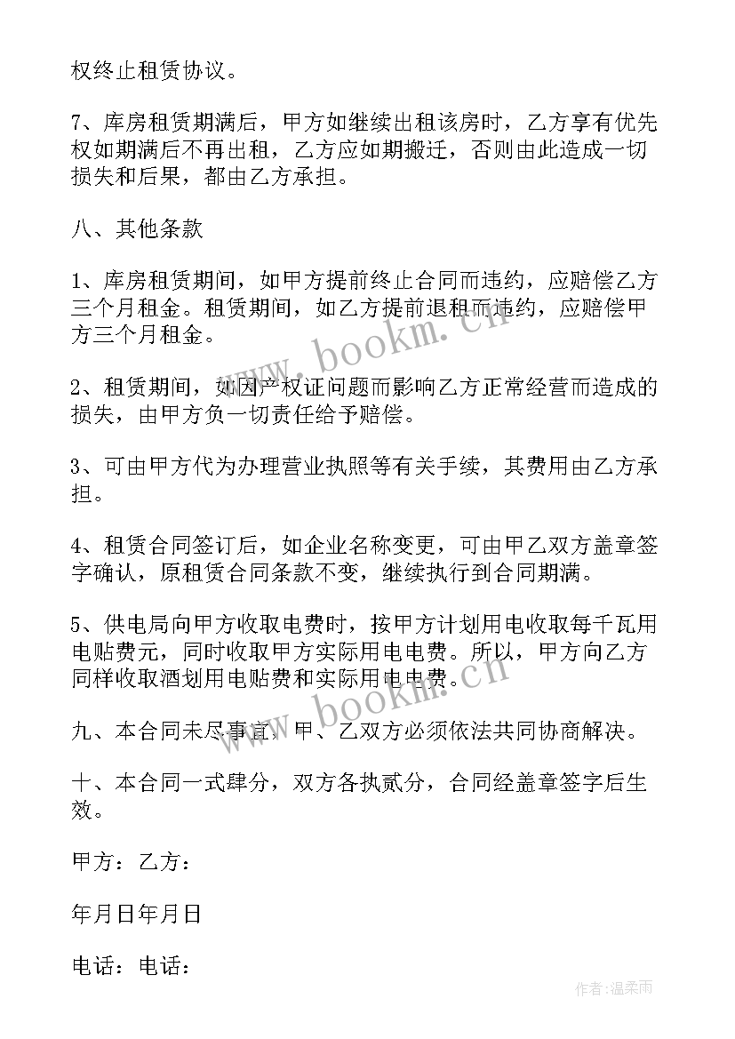 最新出租屋合同带家电协议(优质10篇)