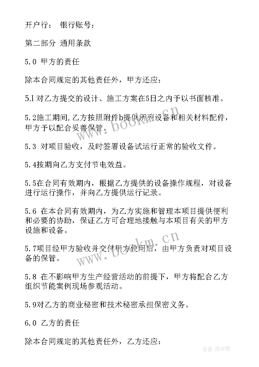 节能改造合同能源 常规的节能服务合同(优质5篇)