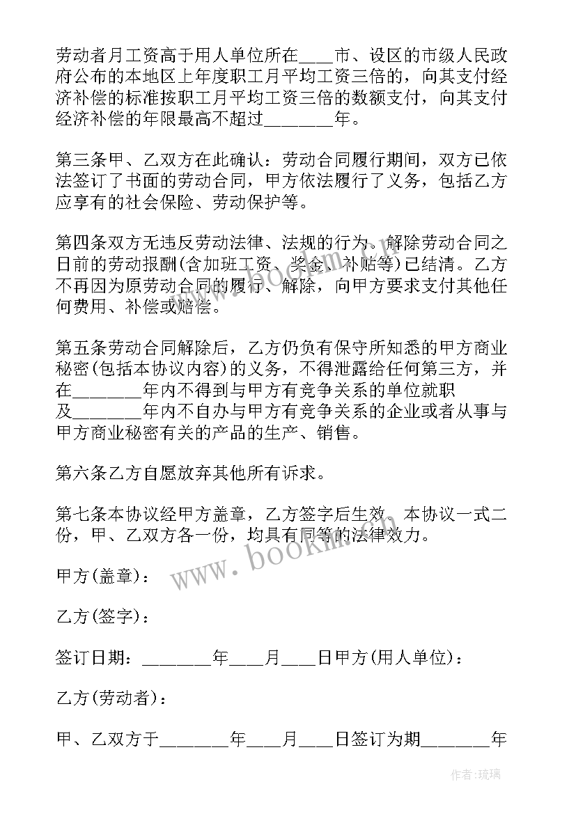 最新解除合同的补偿金要个工作才把钱打入本人的账户里(模板8篇)