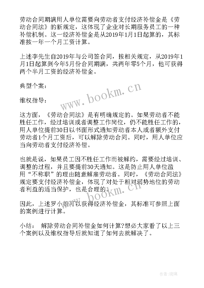 最新解除合同的补偿金要个工作才把钱打入本人的账户里(模板8篇)