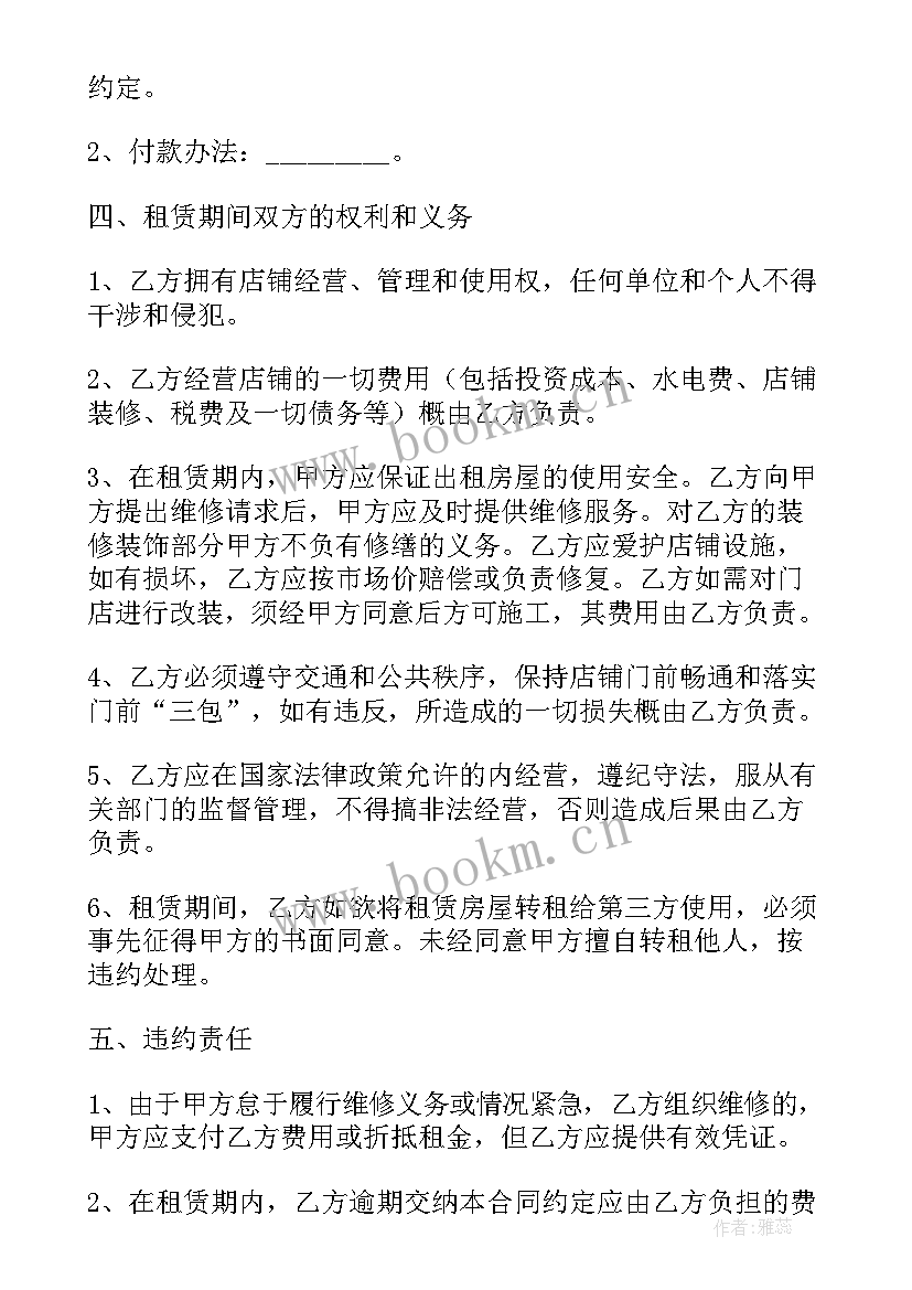 商品门面房租赁合同(精选6篇)