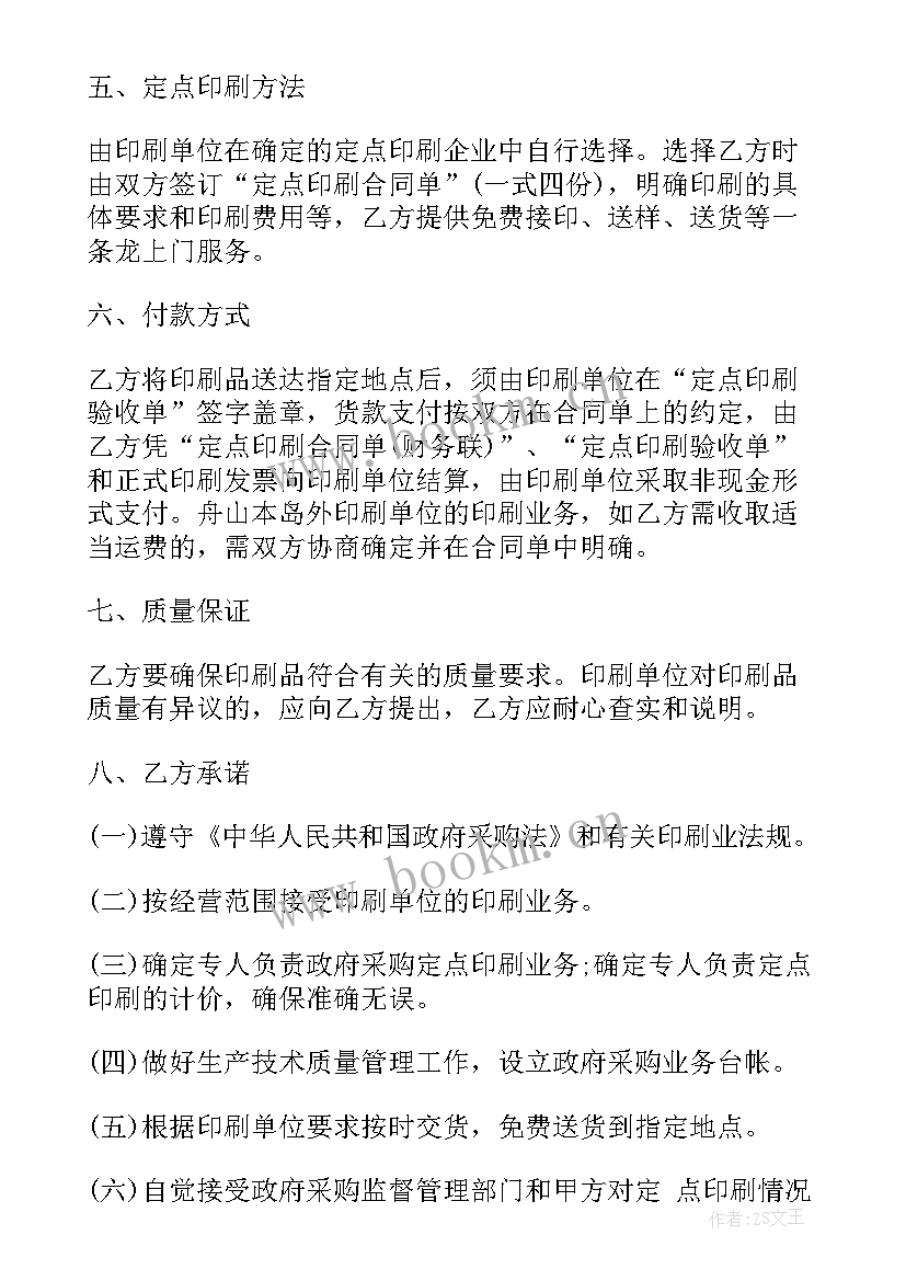 2023年南宁政府采购合同网(精选5篇)