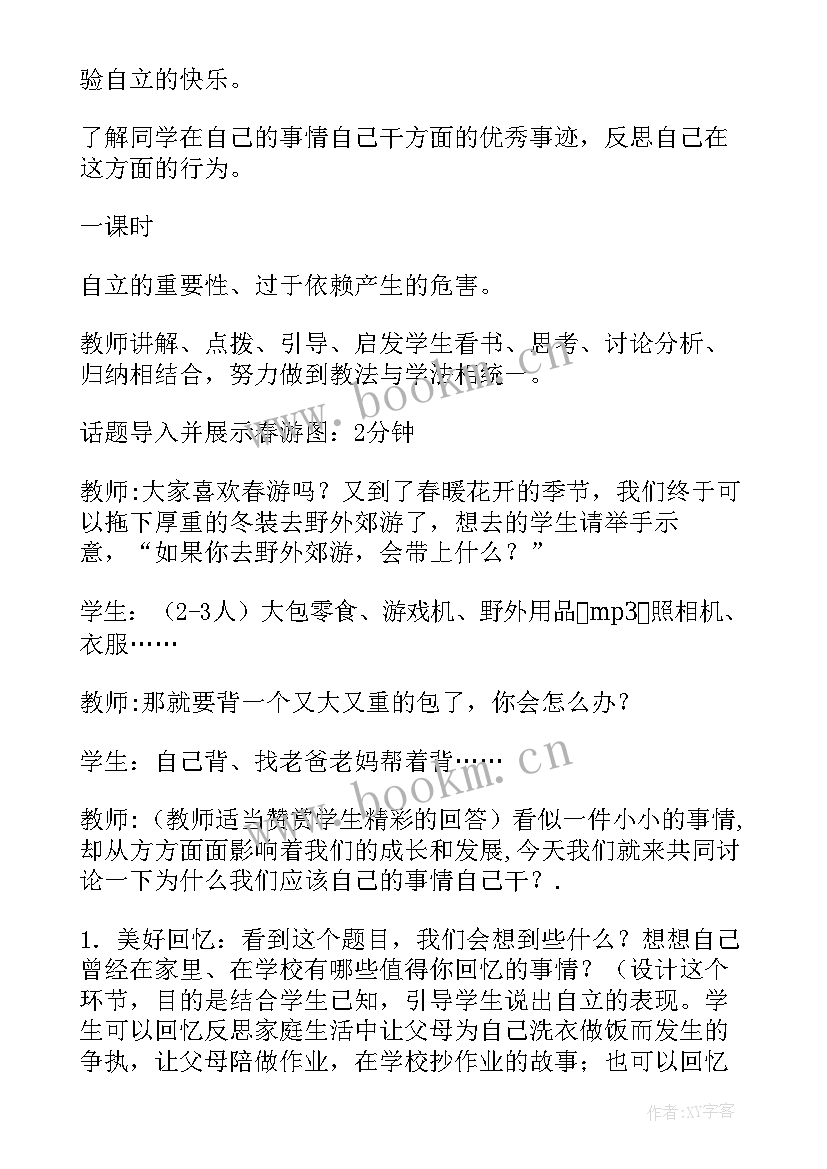 最新七年级思想品德课教案 七年级思想品德教案(精选5篇)