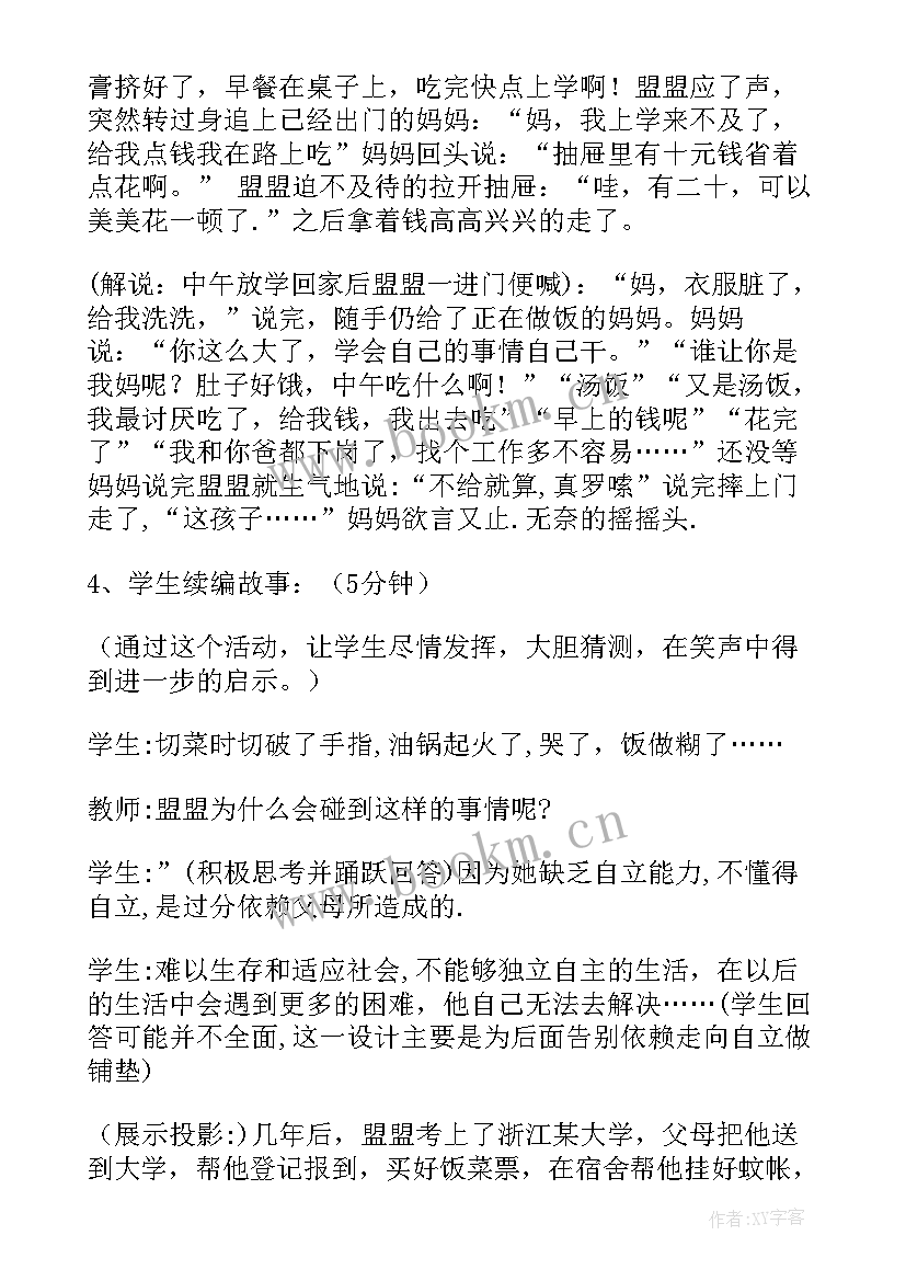 最新七年级思想品德课教案 七年级思想品德教案(精选5篇)