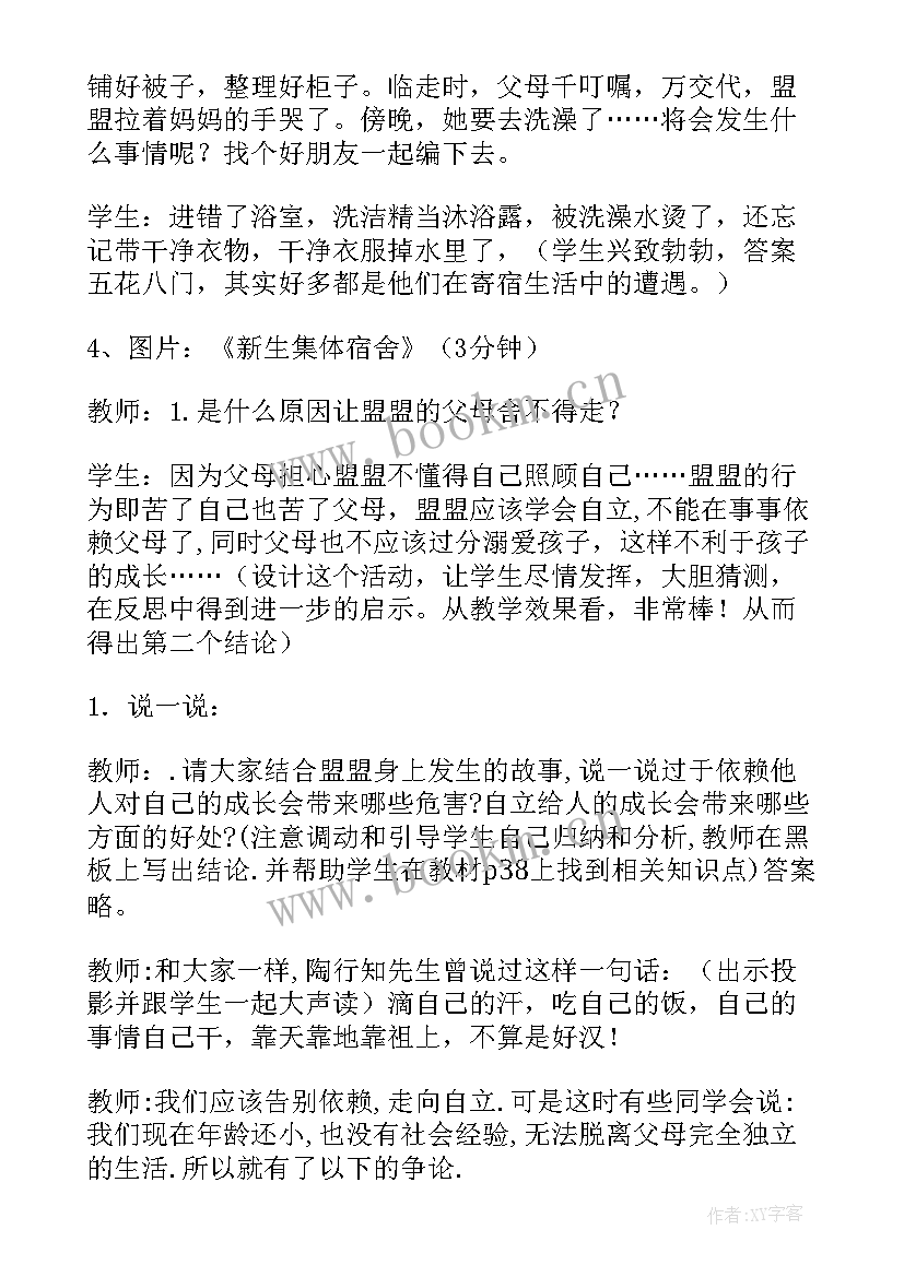 最新七年级思想品德课教案 七年级思想品德教案(精选5篇)