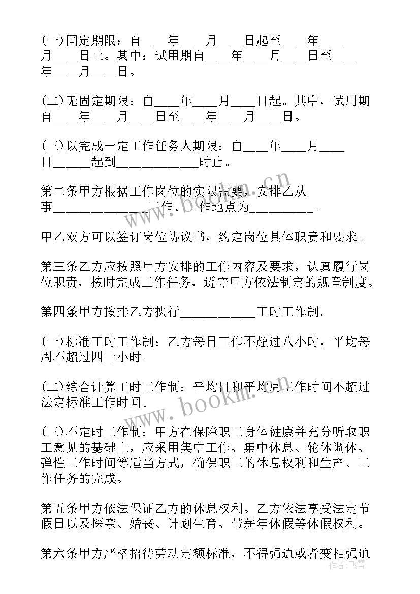 2023年合同终止社保办 社保劳动合同(模板9篇)