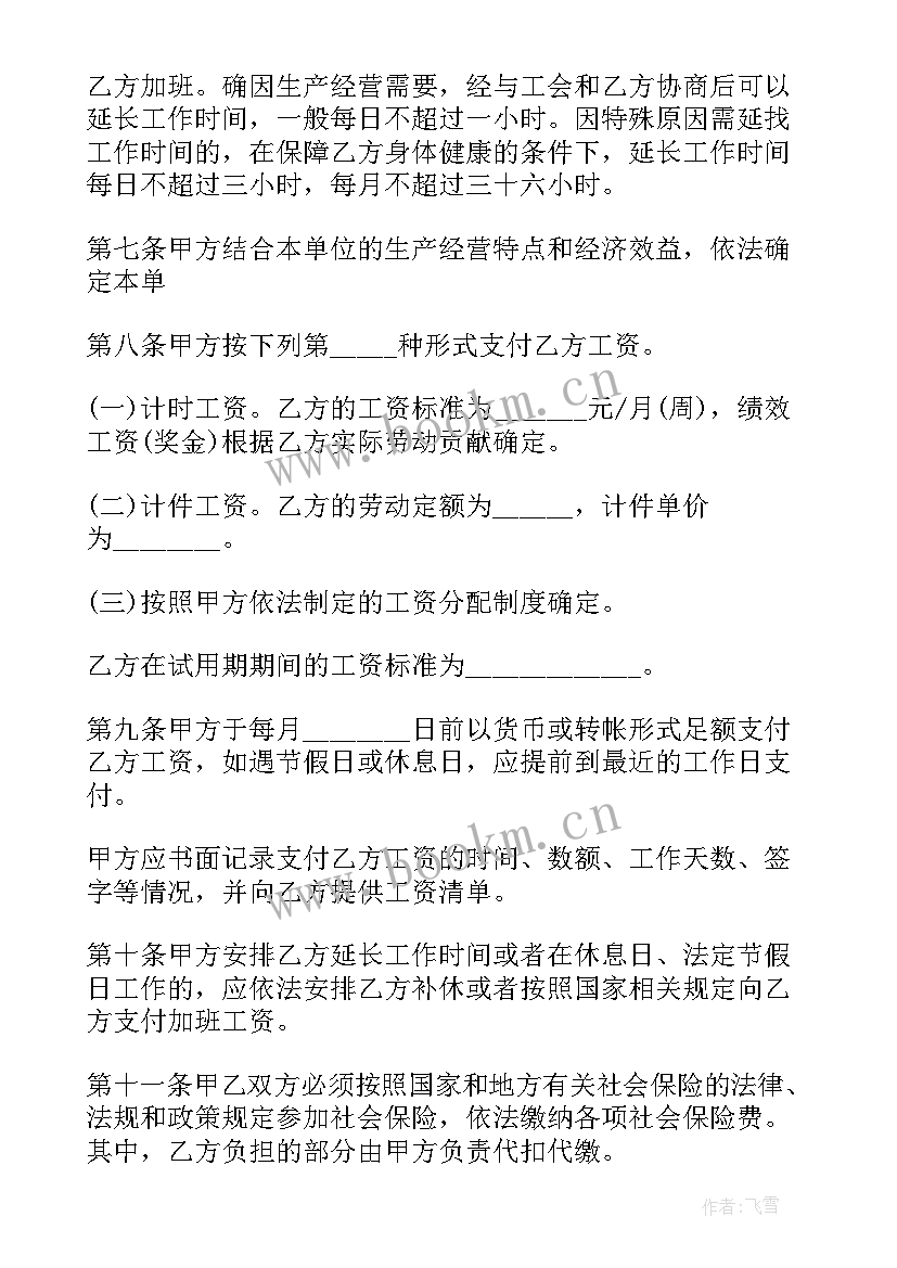 2023年合同终止社保办 社保劳动合同(模板9篇)