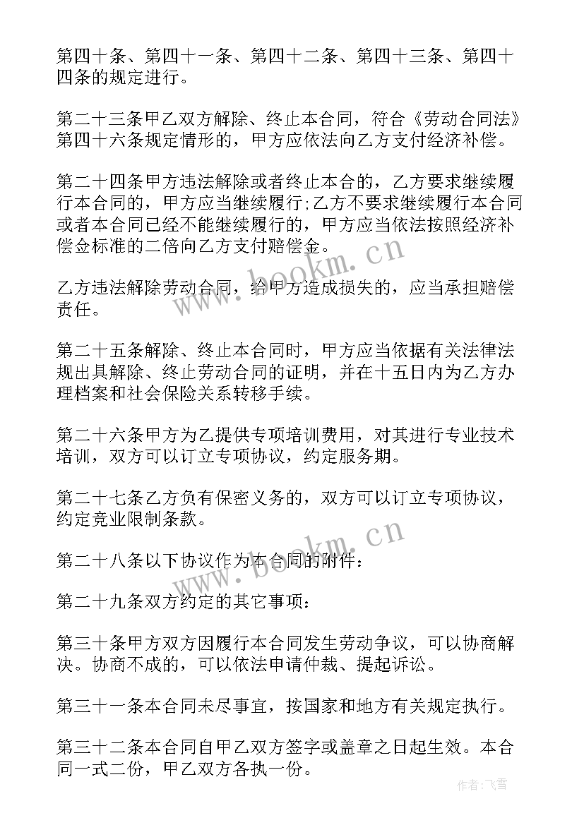 2023年合同终止社保办 社保劳动合同(模板9篇)