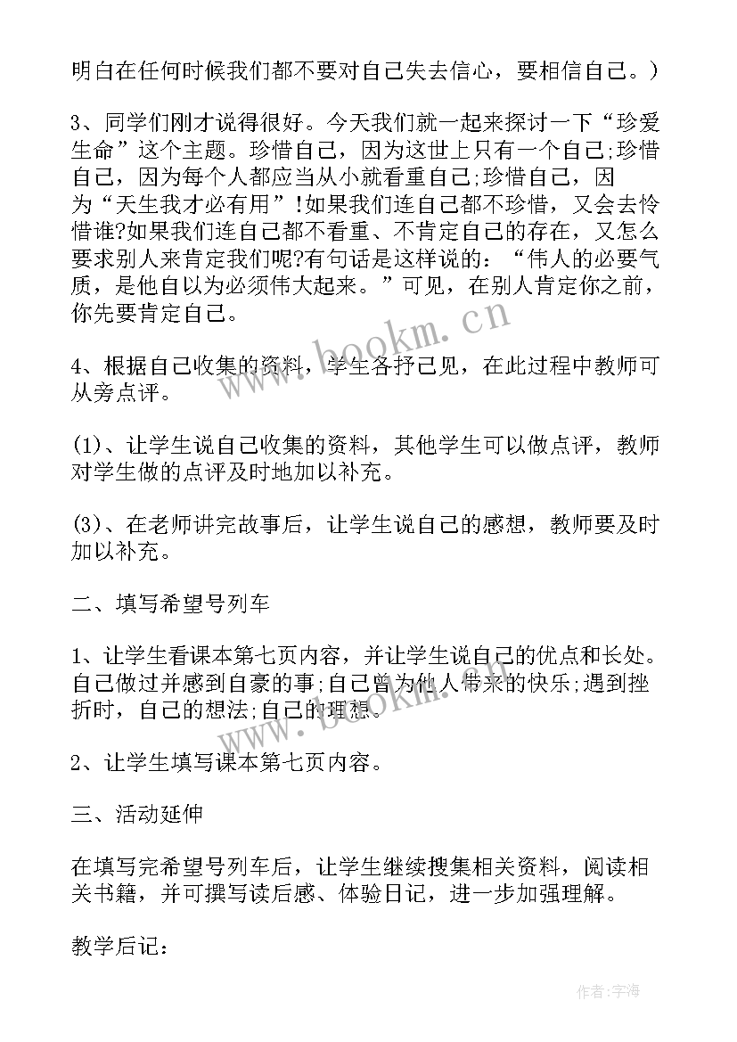 湘教版六年级思想与品德教案设计 科教版六年级思想品德与社会教案(优质5篇)