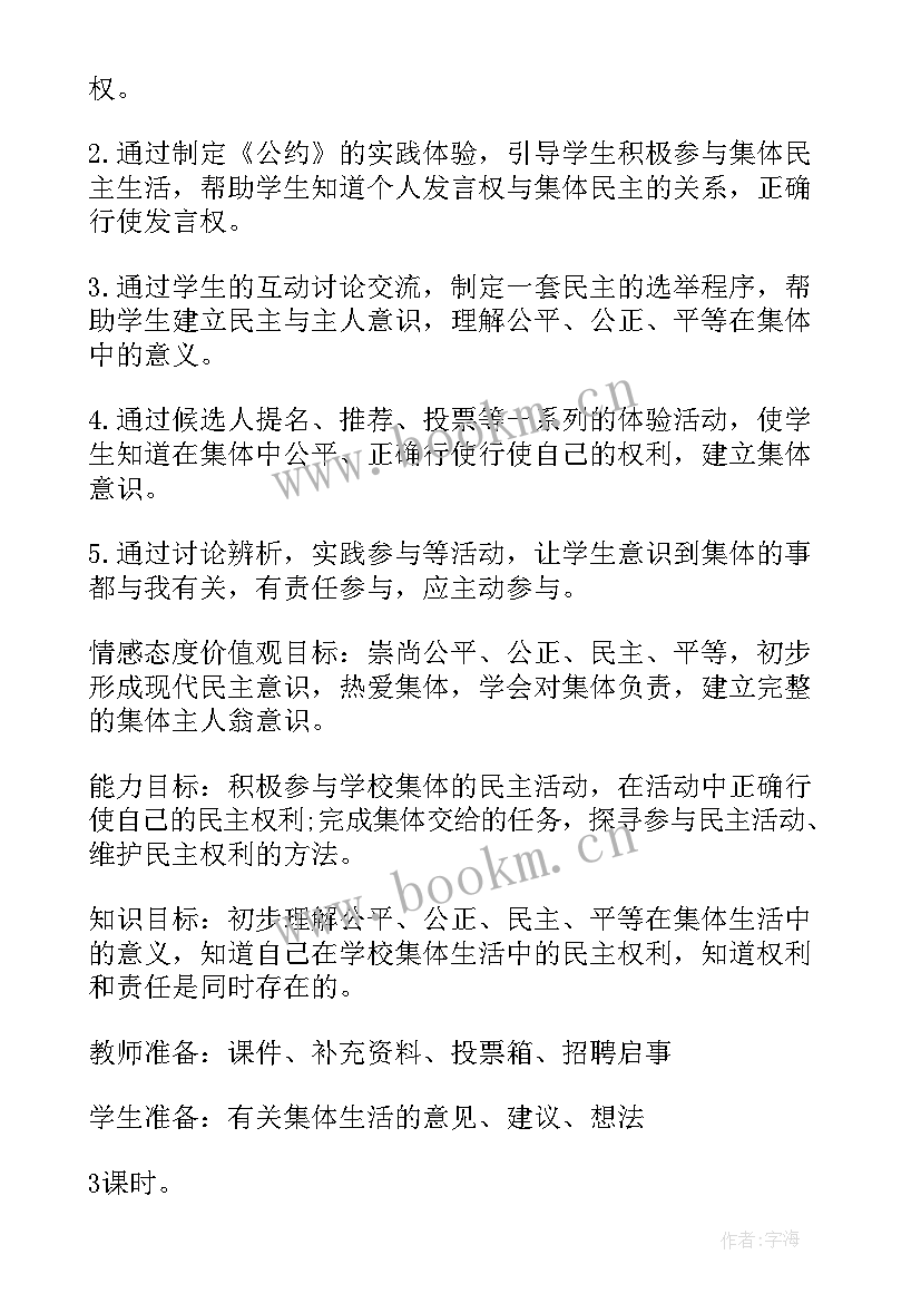 湘教版六年级思想与品德教案设计 科教版六年级思想品德与社会教案(优质5篇)