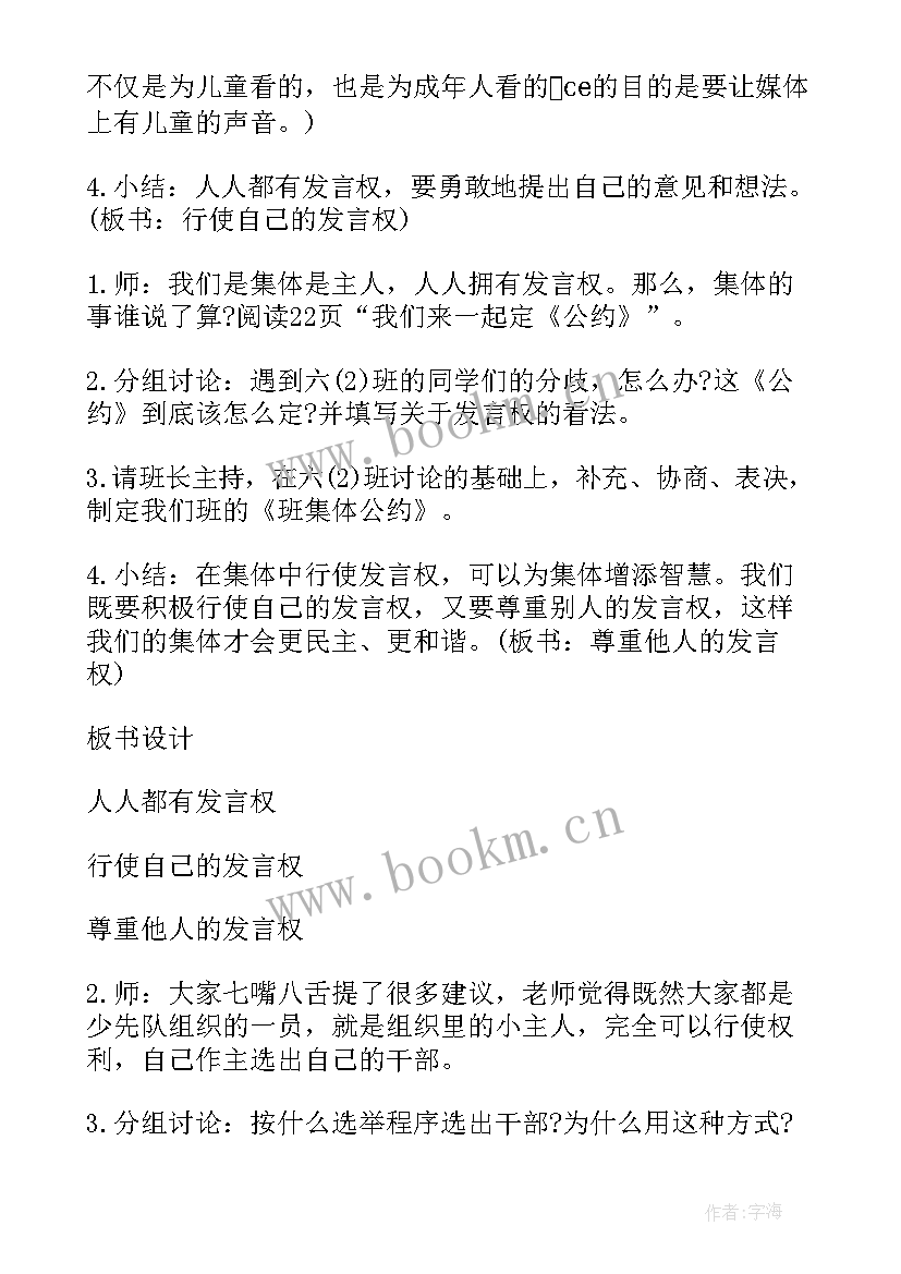 湘教版六年级思想与品德教案设计 科教版六年级思想品德与社会教案(优质5篇)