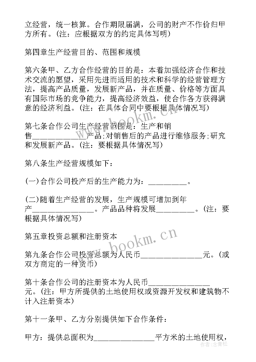 2023年合同成立概念 债权转让合同成立的条件(优秀8篇)