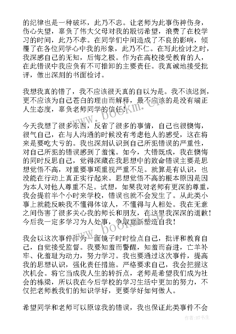 检讨书思想认识不到位(优质8篇)