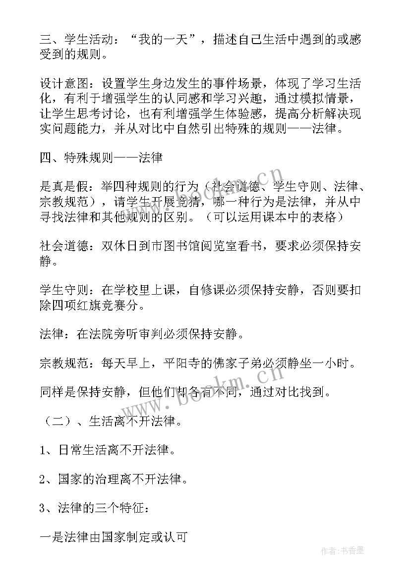 最新版思想道德修养与法律基础讲课视频 思想道德修养与法律基础教案(模板9篇)