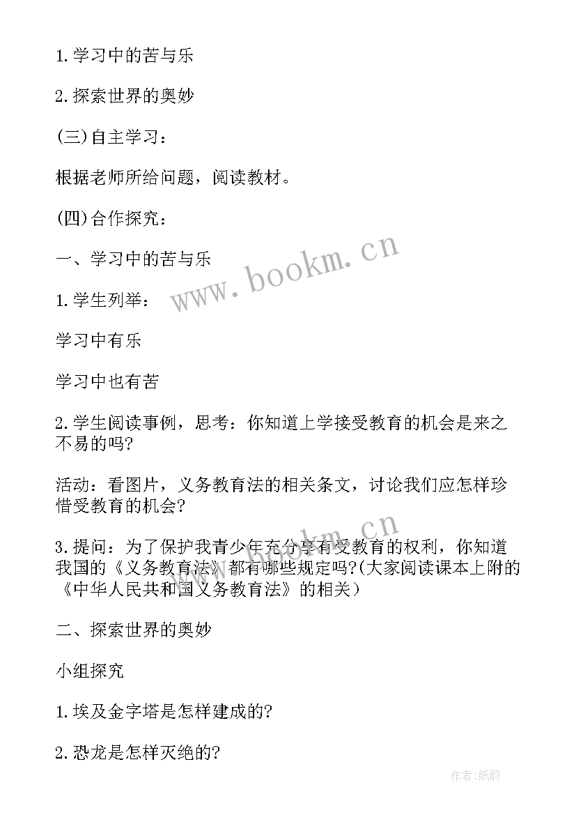 七年级思想品德教案人教版答案 七年级思想品德享受学习教案(通用5篇)