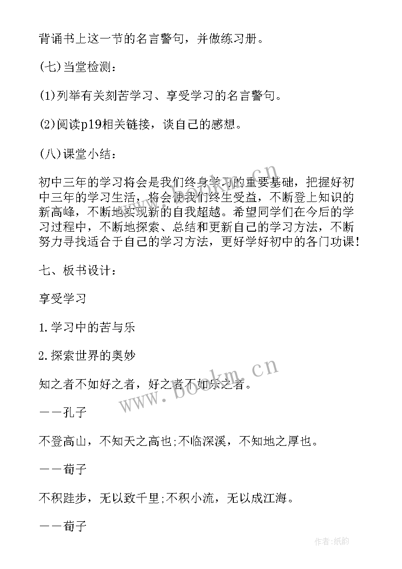 七年级思想品德教案人教版答案 七年级思想品德享受学习教案(通用5篇)