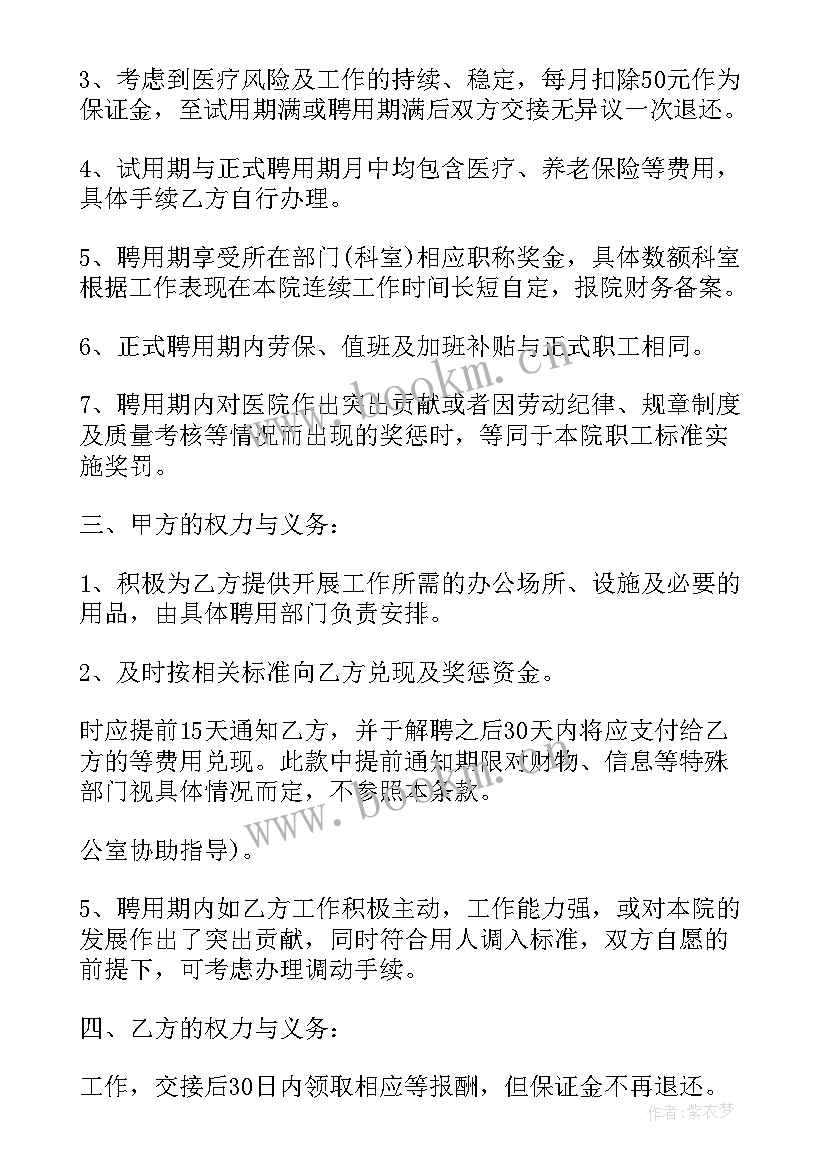 2023年医院院长聘任制 民营医院聘用合同一(大全5篇)