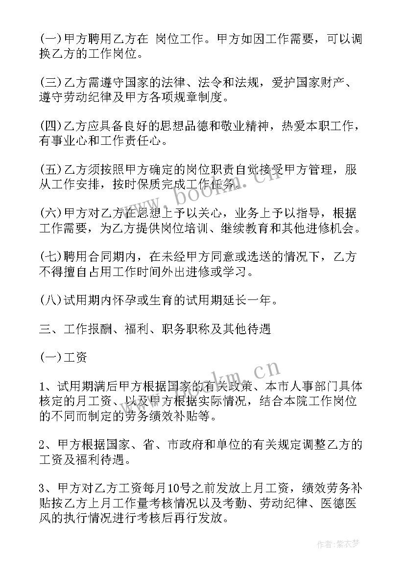 2023年医院院长聘任制 民营医院聘用合同一(大全5篇)