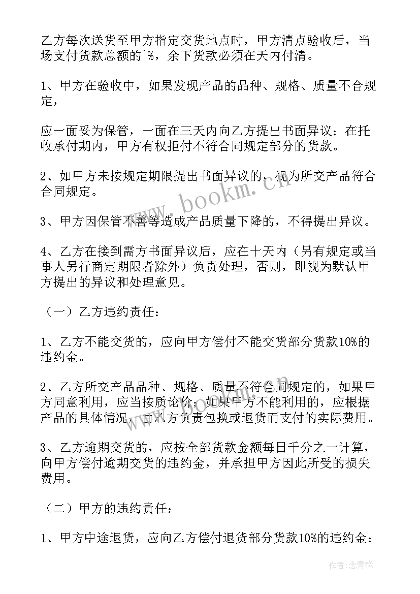 最新做购销合同贷款第三方的风险(精选10篇)