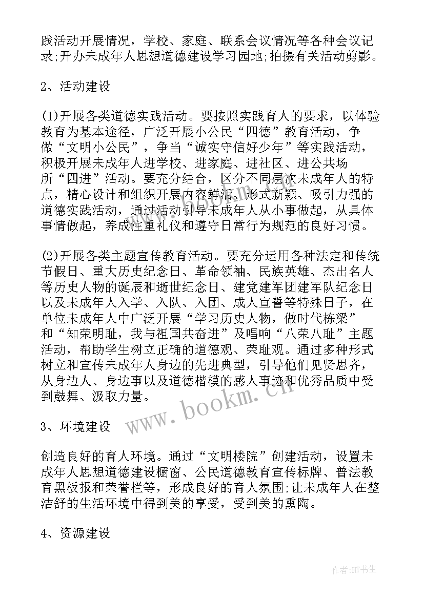 2023年社区思想道德建设队伍建设方案(实用5篇)