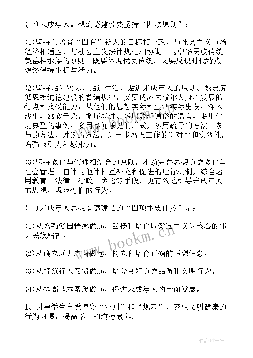 2023年社区思想道德建设队伍建设方案(实用5篇)