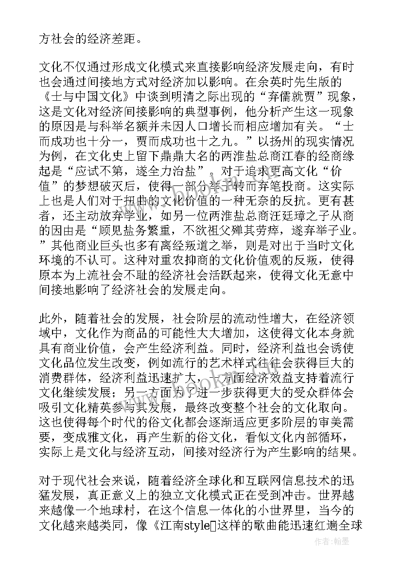 2023年经济学思想思想史史思维导图 经济思想史对经济学研究的重要影响论文(优质5篇)