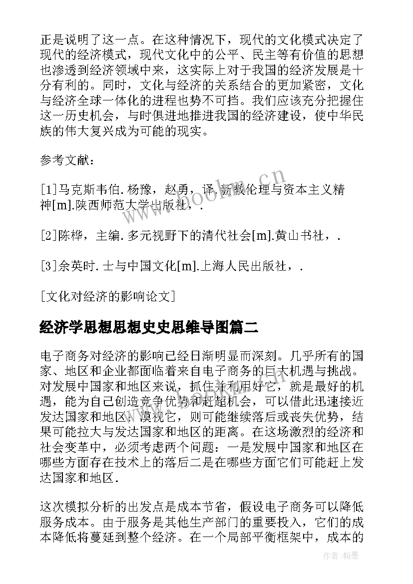 2023年经济学思想思想史史思维导图 经济思想史对经济学研究的重要影响论文(优质5篇)