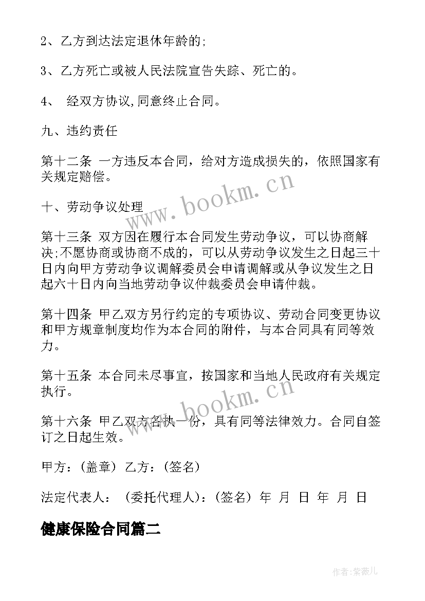 最新健康保险合同 儿童健康保险合同热门(优秀5篇)