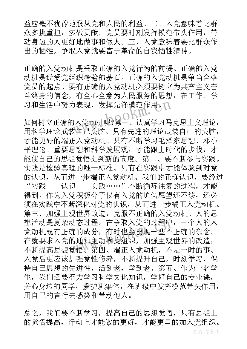 幼儿园党员思想工作汇报材料(实用10篇)