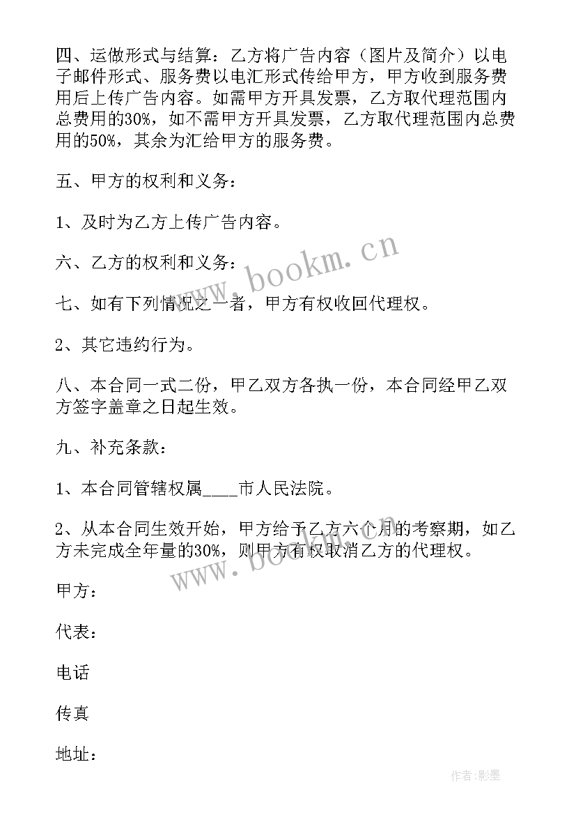 电子合同代理人(通用5篇)