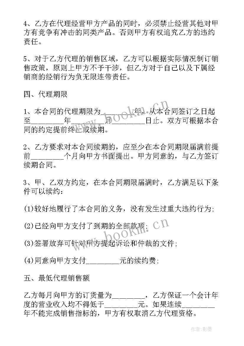 电子合同代理人(通用5篇)