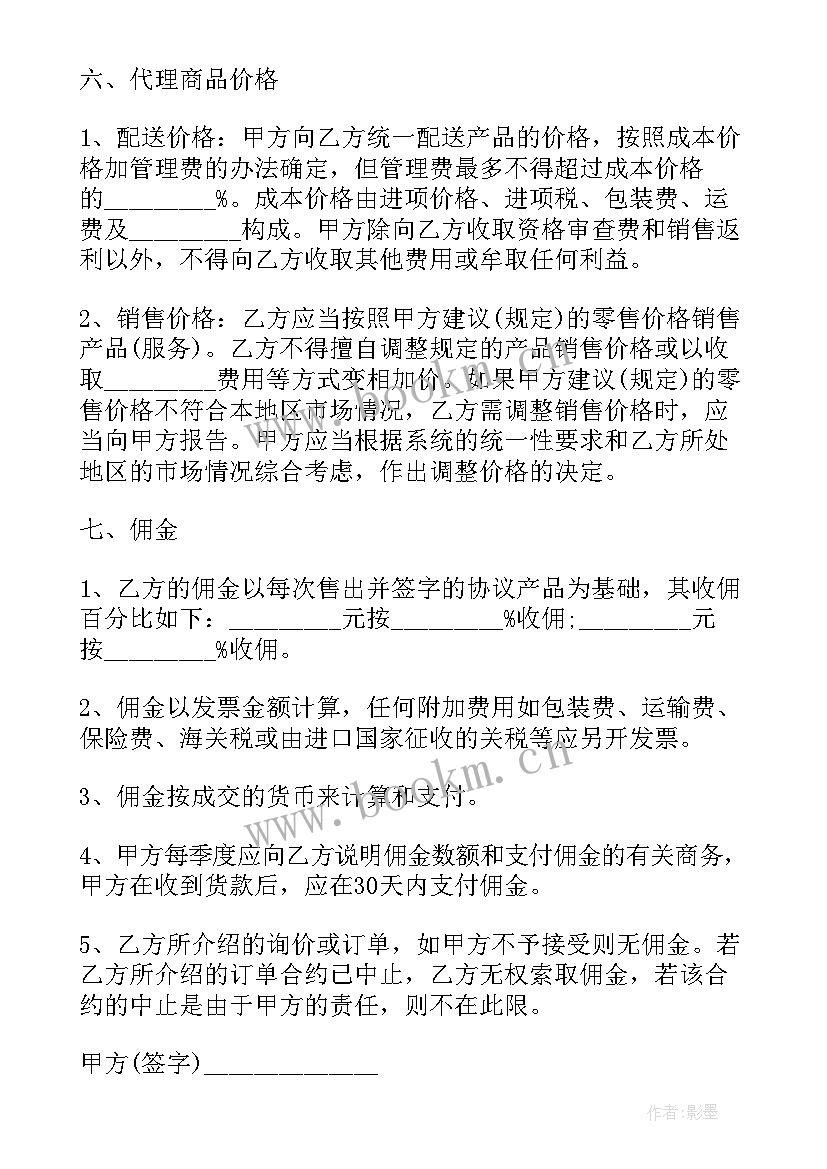 电子合同代理人(通用5篇)