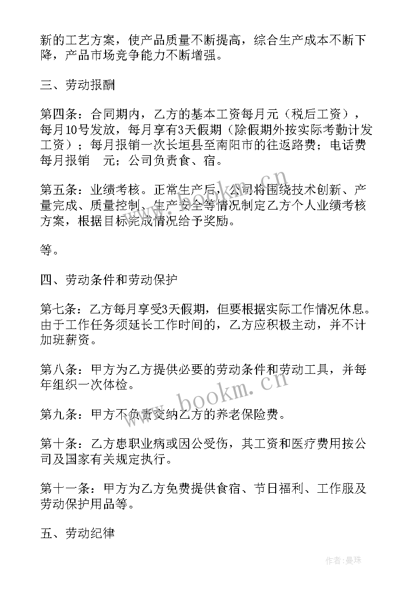 高管劳动合同 公司高管聘用合同(大全5篇)