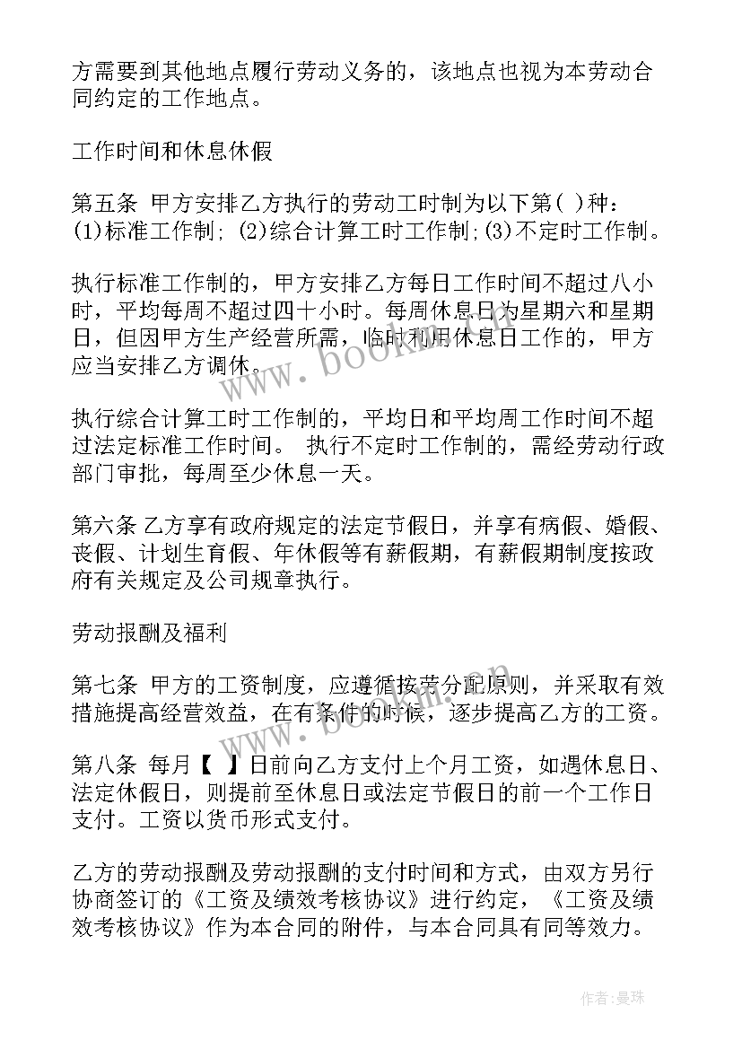 高管劳动合同 公司高管聘用合同(大全5篇)