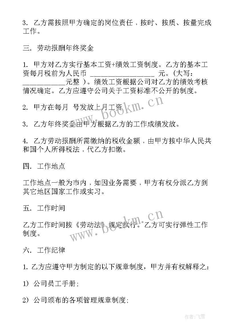 最新高管劳动合同和聘用合同区别 高管劳动合同经典(大全5篇)